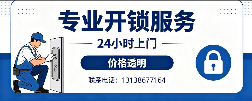 乌海 开防盗门｜家用入户门无损开锁、反锁开门、换锁芯维修公司