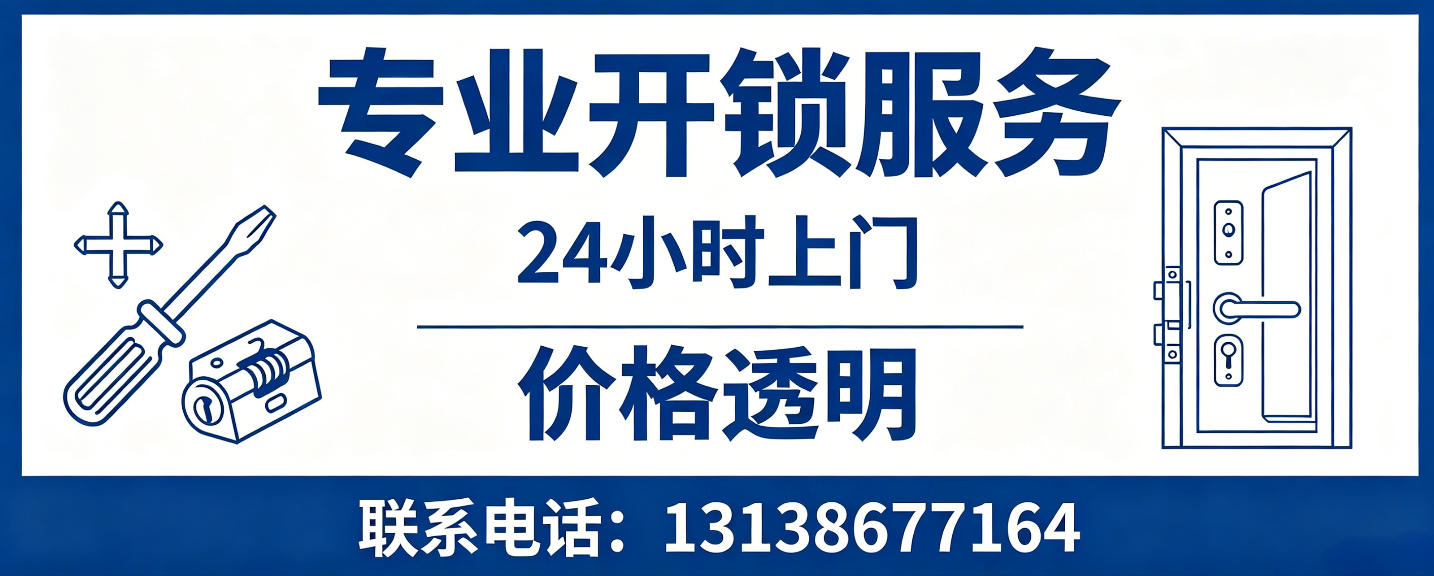 乌海 无损开锁换锁｜防盗门不破门开锁、C 级锁芯更换正规公司